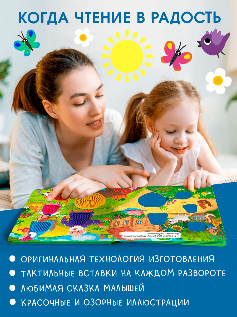 Тактильная книжка Репка Омега-Пресс Потрогай сказку для малышей - фото 4