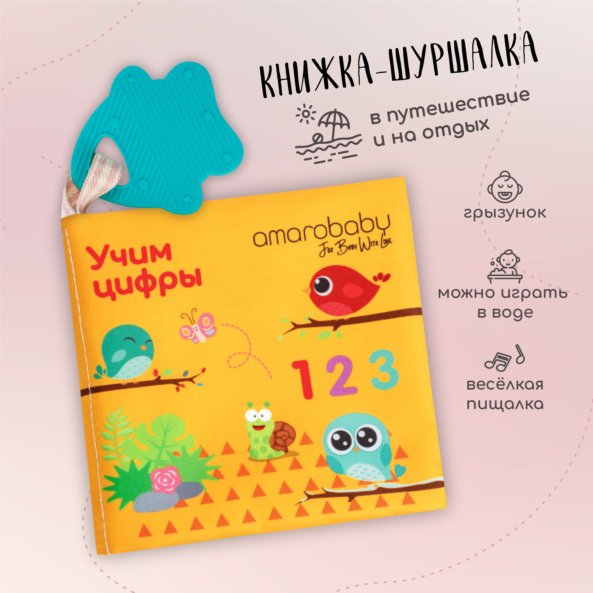 Игрушка Amarobaby книжка Soft Book в ассортименте - фото 1
