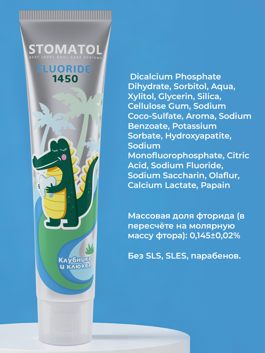 Зубная паста STOMATOL с фтором Клубника и клюквы 70 г - фото 11