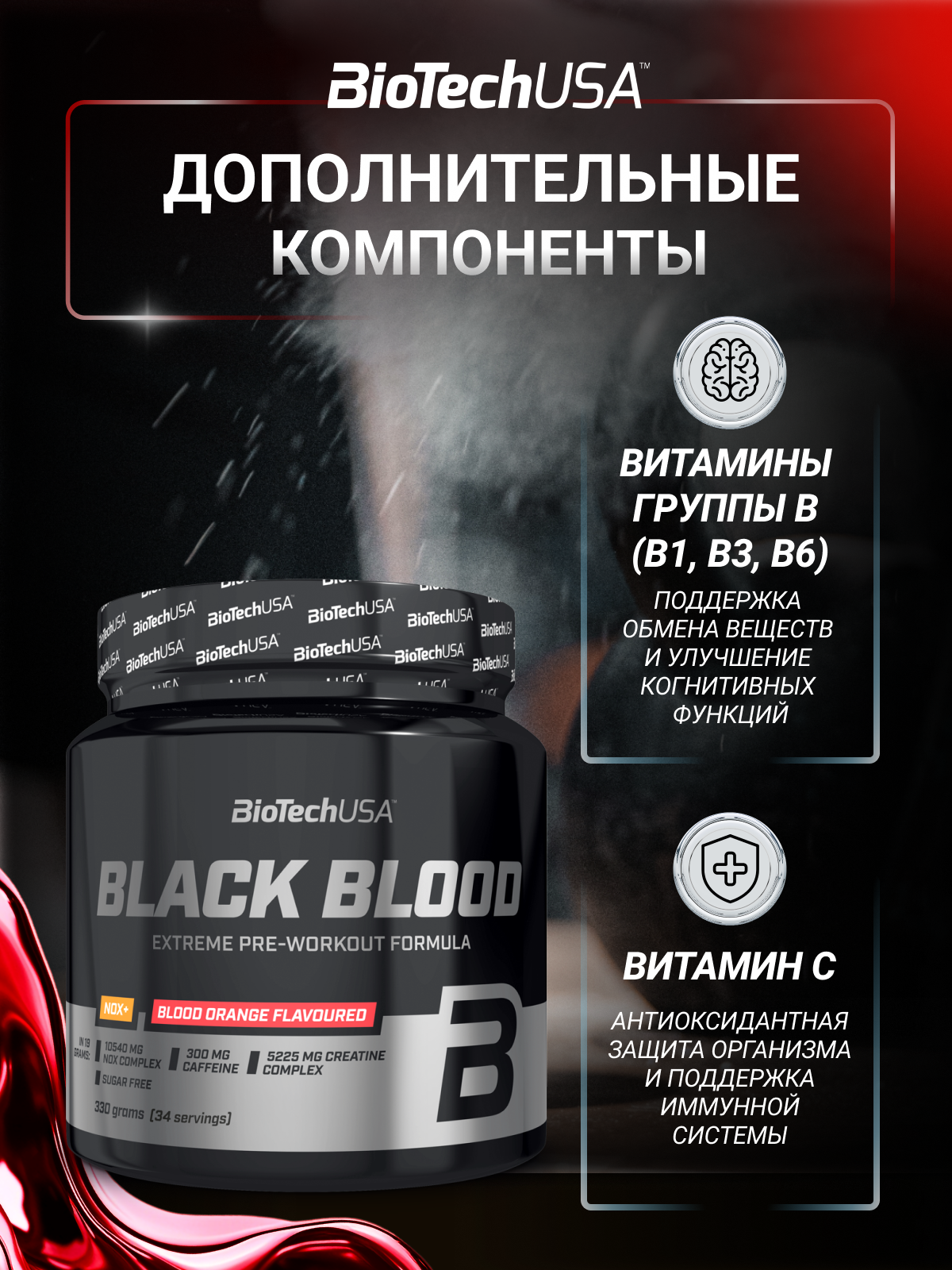 Предтренировочный комплекс BiotechUSA Black Blood NOX+ 330 г. Кровавый апельсин - фото 4