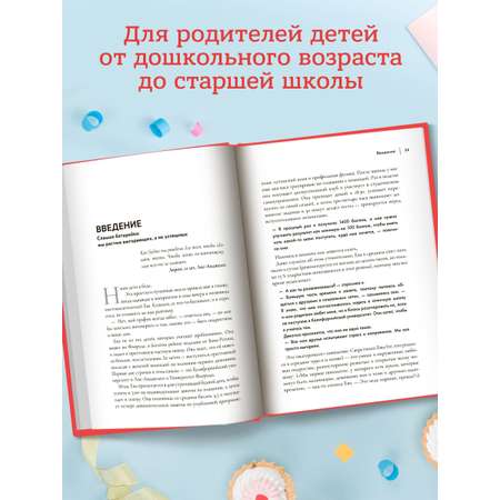 Книга Феникс Успешные дети. Как помочь своему ребенку сформировать характер победителя