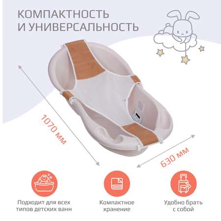 Гамак для купания детский KidWick Relax бежевый