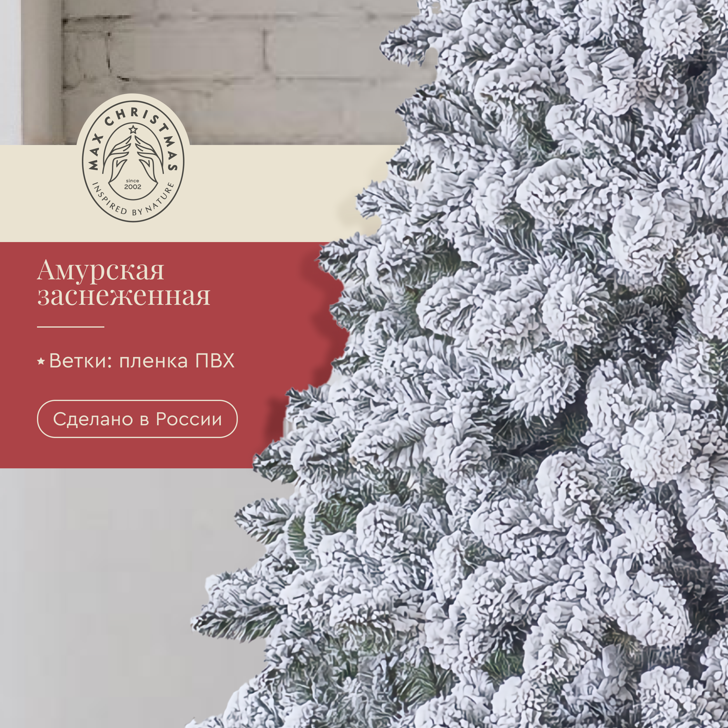 Ель искуственная Max CHRISTMAS Амурская 220 см - фото 3