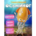 Игрушка ТОТОША Танцующий осьминог на USB
