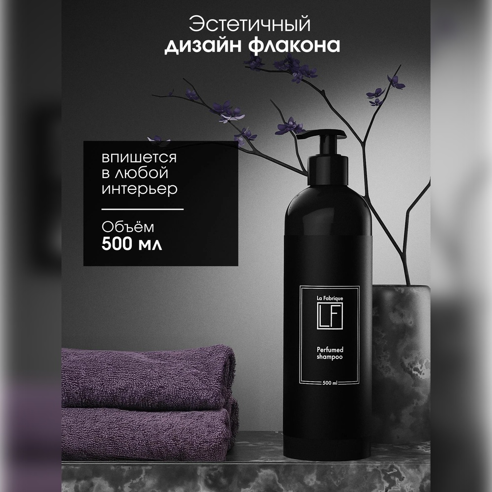 Шампунь La Fabrique 500 мл - фото 9
