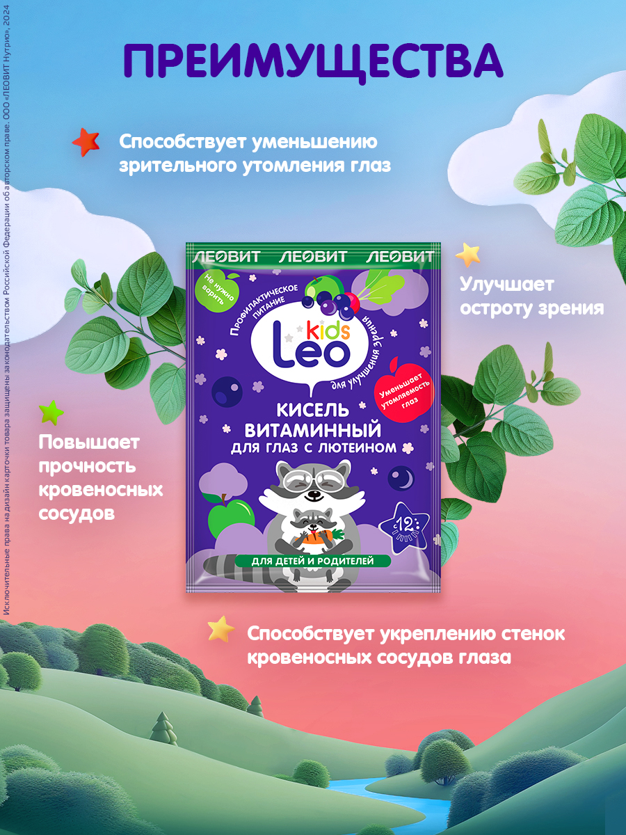 Детский кисель для глаз с лютеином Леовит с 12 месяцев быстрого приготовления в пакетиках 5 шт по 12г - фото 2