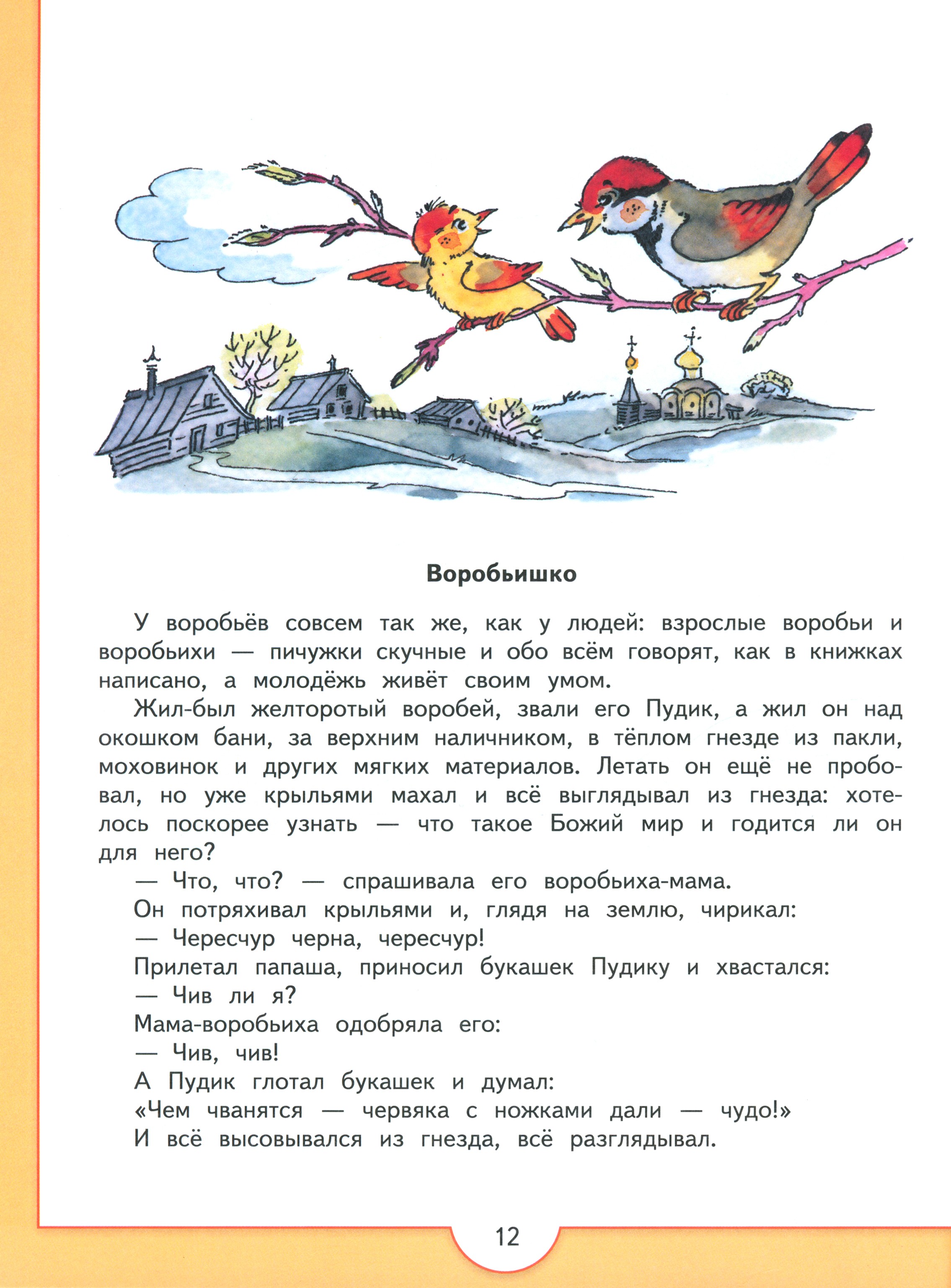 Книга Просвещение От слова к букве 5-7 лет Учебное пособие Часть 1 ФГОС ДО - фото 2