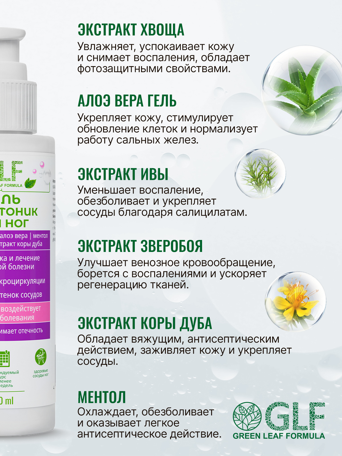 Гель Green Leaf Formula Венотоник 100 мл - фото 4