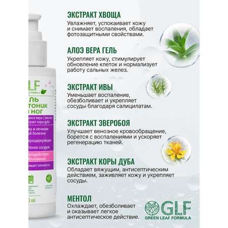Гель Green Leaf Formula Венотоник 100 мл