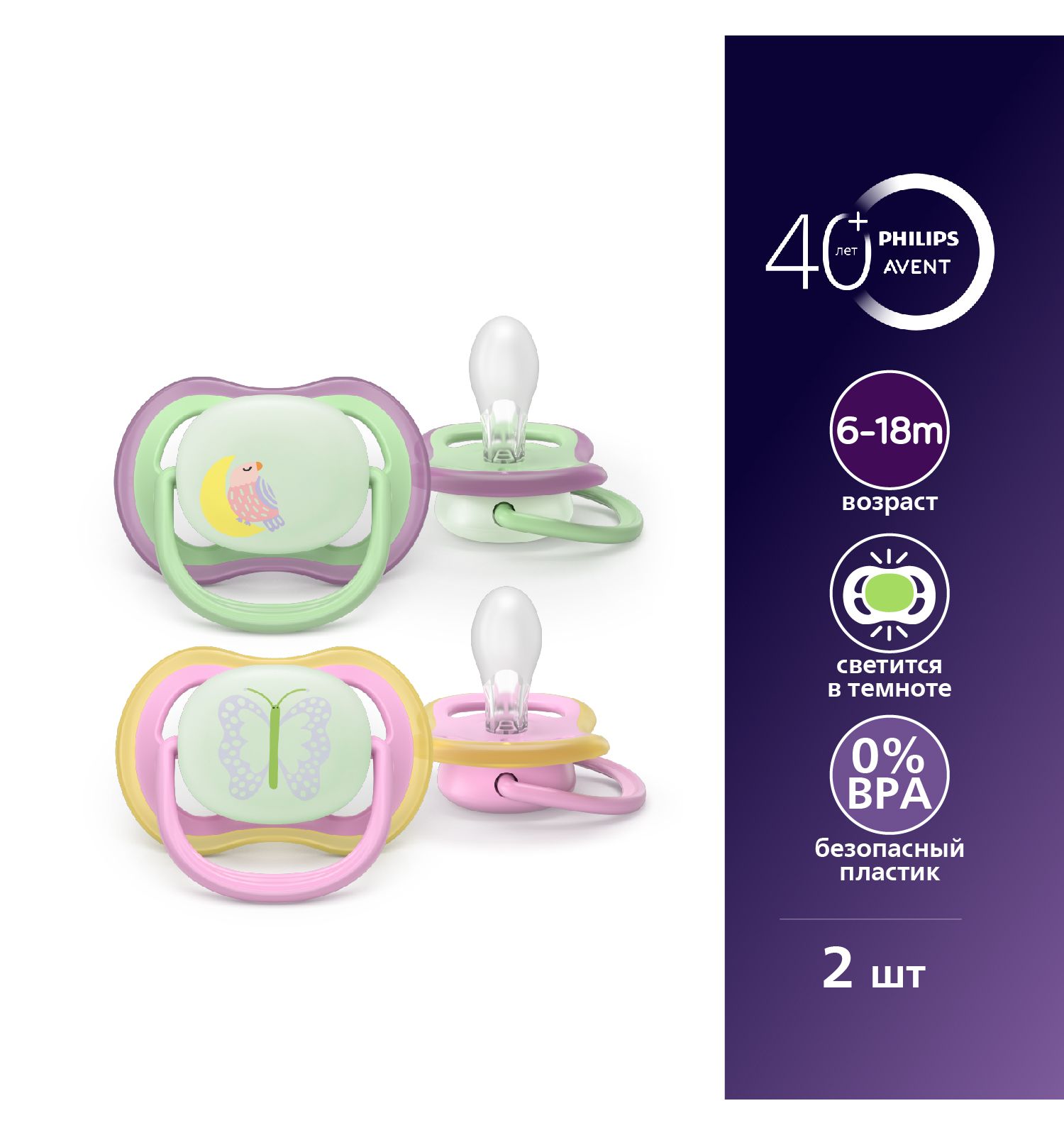 Пустышка Philips Avent силикон ортодонтическая от 6 мес. 2 шт. - фото 1