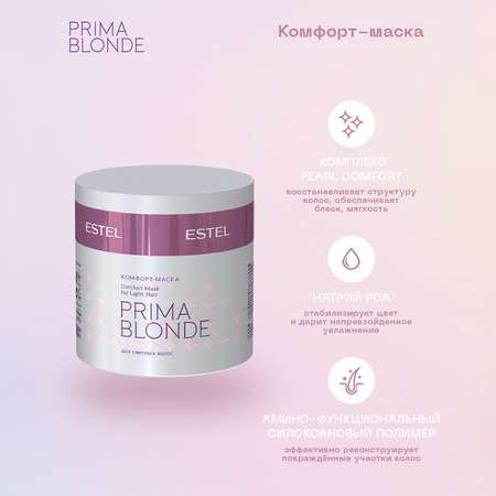 Маска ESTEL prima blonde для блонда 300 мл