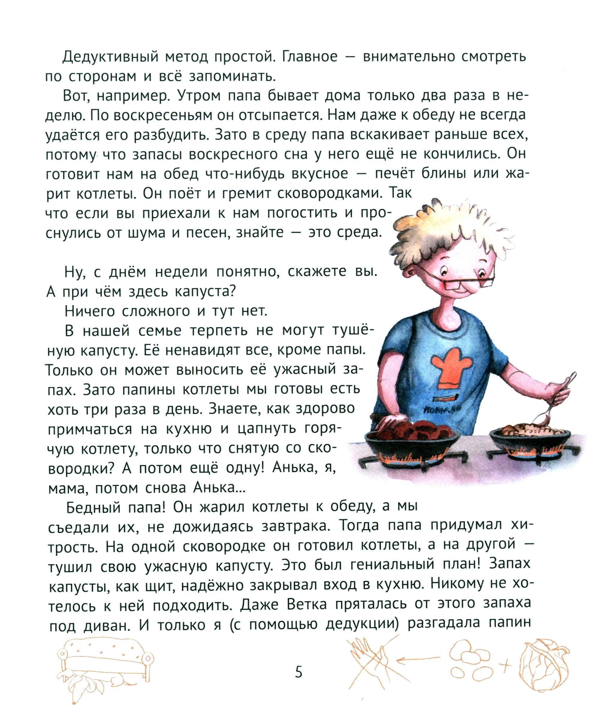 Книга КомпасГид ИД Большая маленькая девочка. История 8. Дело о клетчатой сумке - фото 3