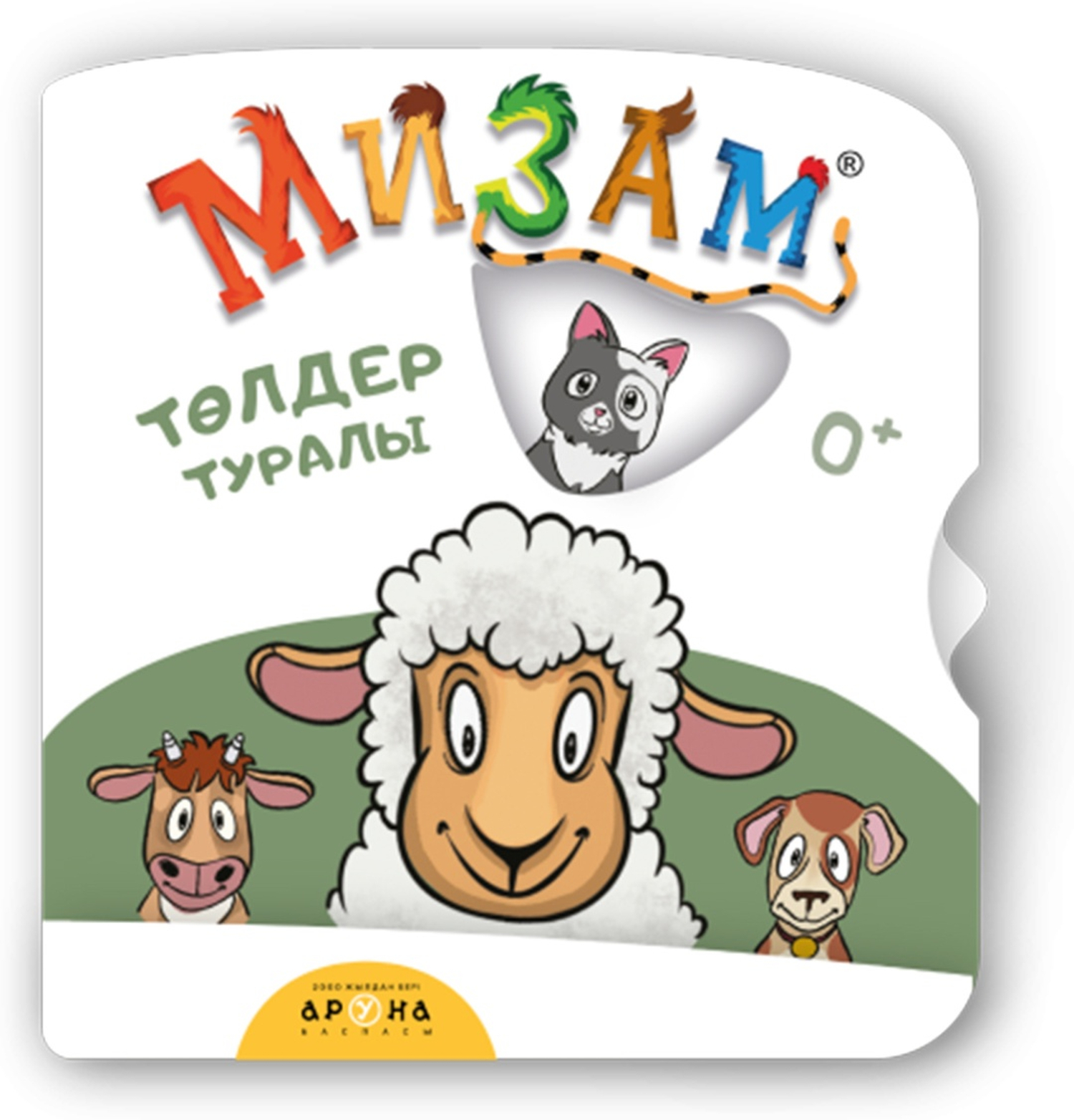 Книга Аруна Мизам Картонки с диском Детеныши животных 0+ - фото 1