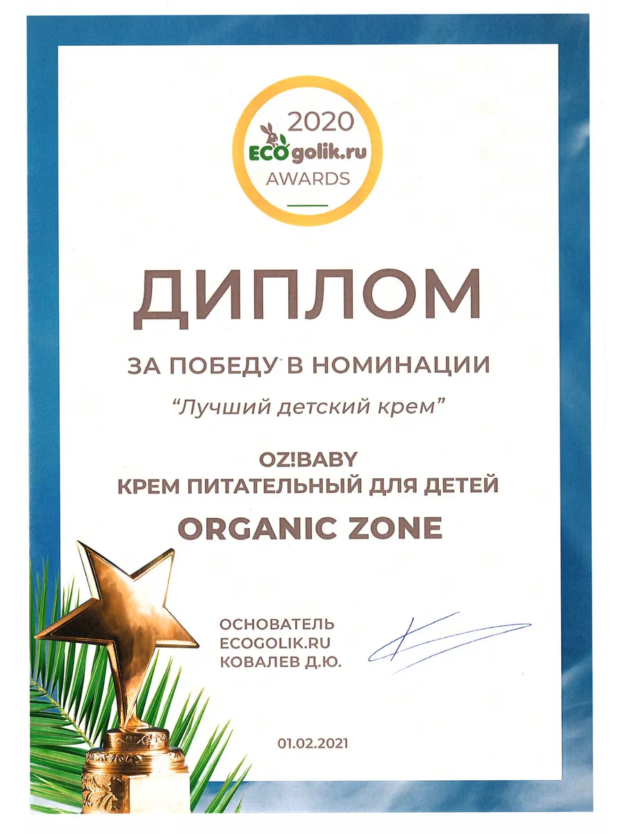 Крем OrganicZone Baby 75 мл 1 шт. - фото 8