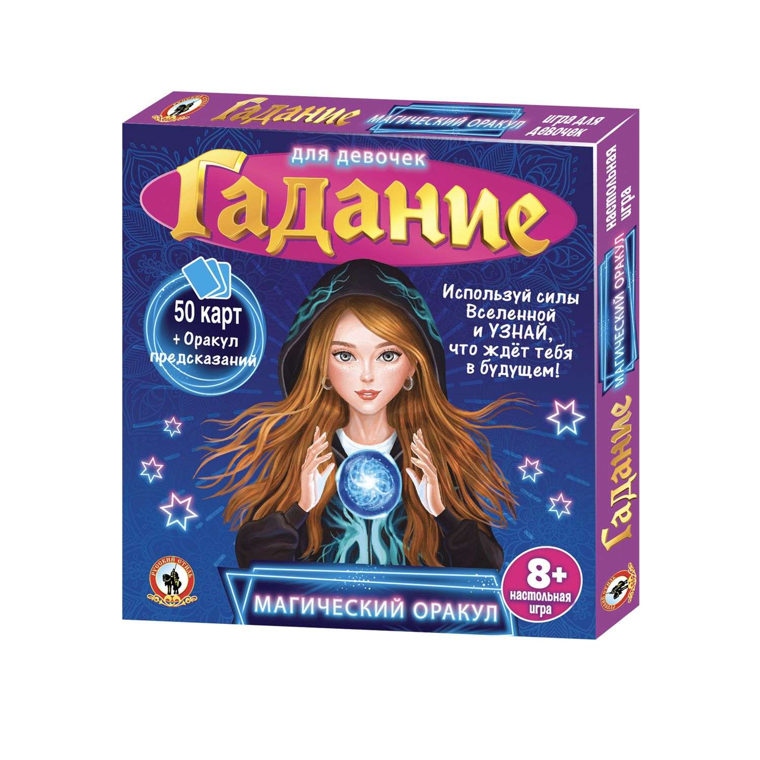 Настольная игра Русский стиль Гадания Магический оракул - фото 1