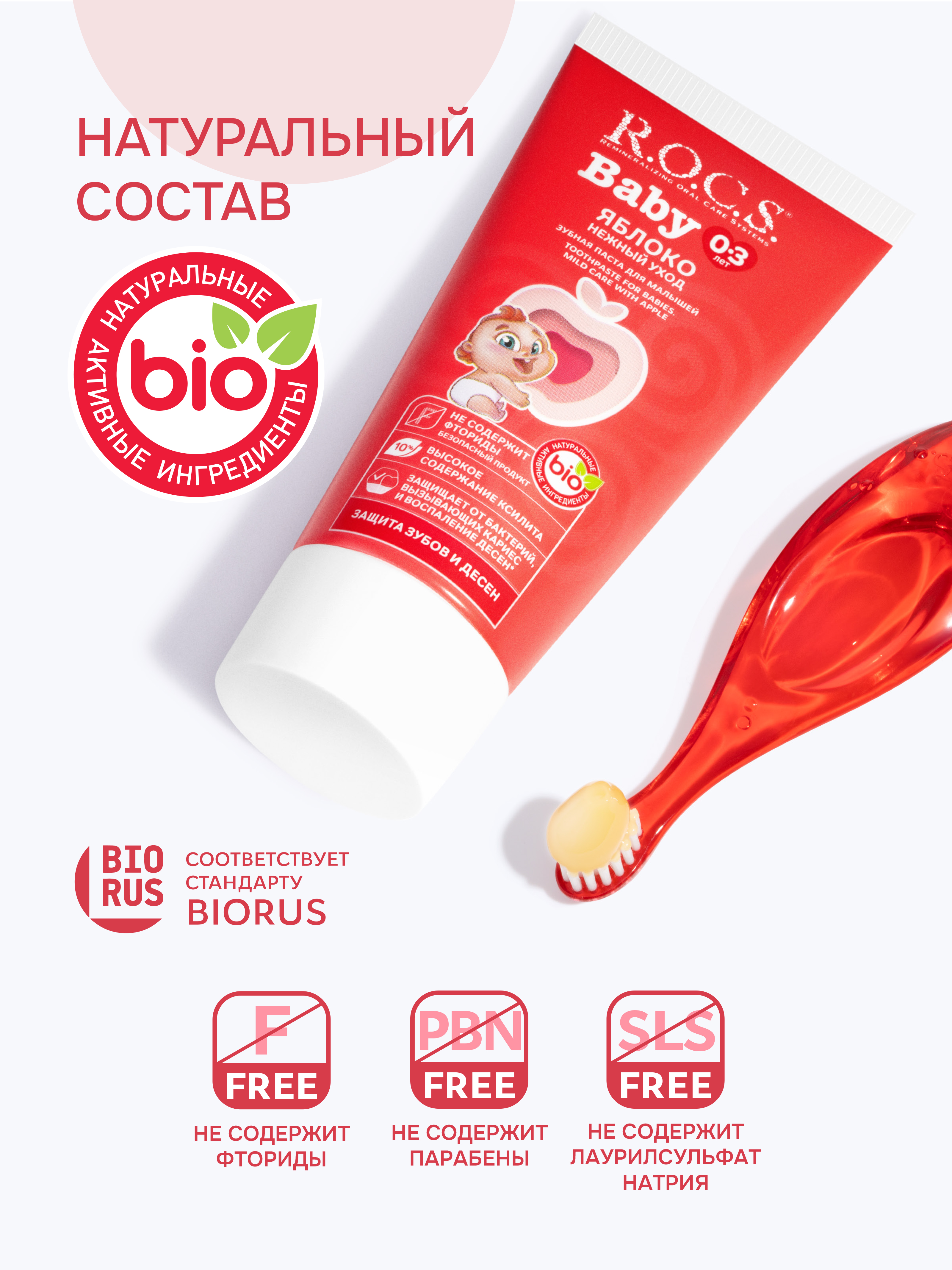 Зубная паста R.O.C.S. без фтора Яблоко - фото 4