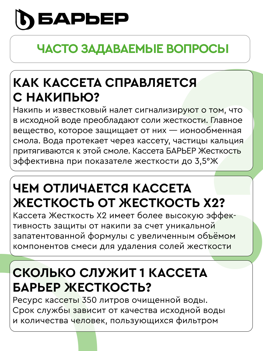 Комплект кассет Барьер Жесткость 2 шт. - фото 6