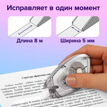 Корректор ленточный Brauberg
