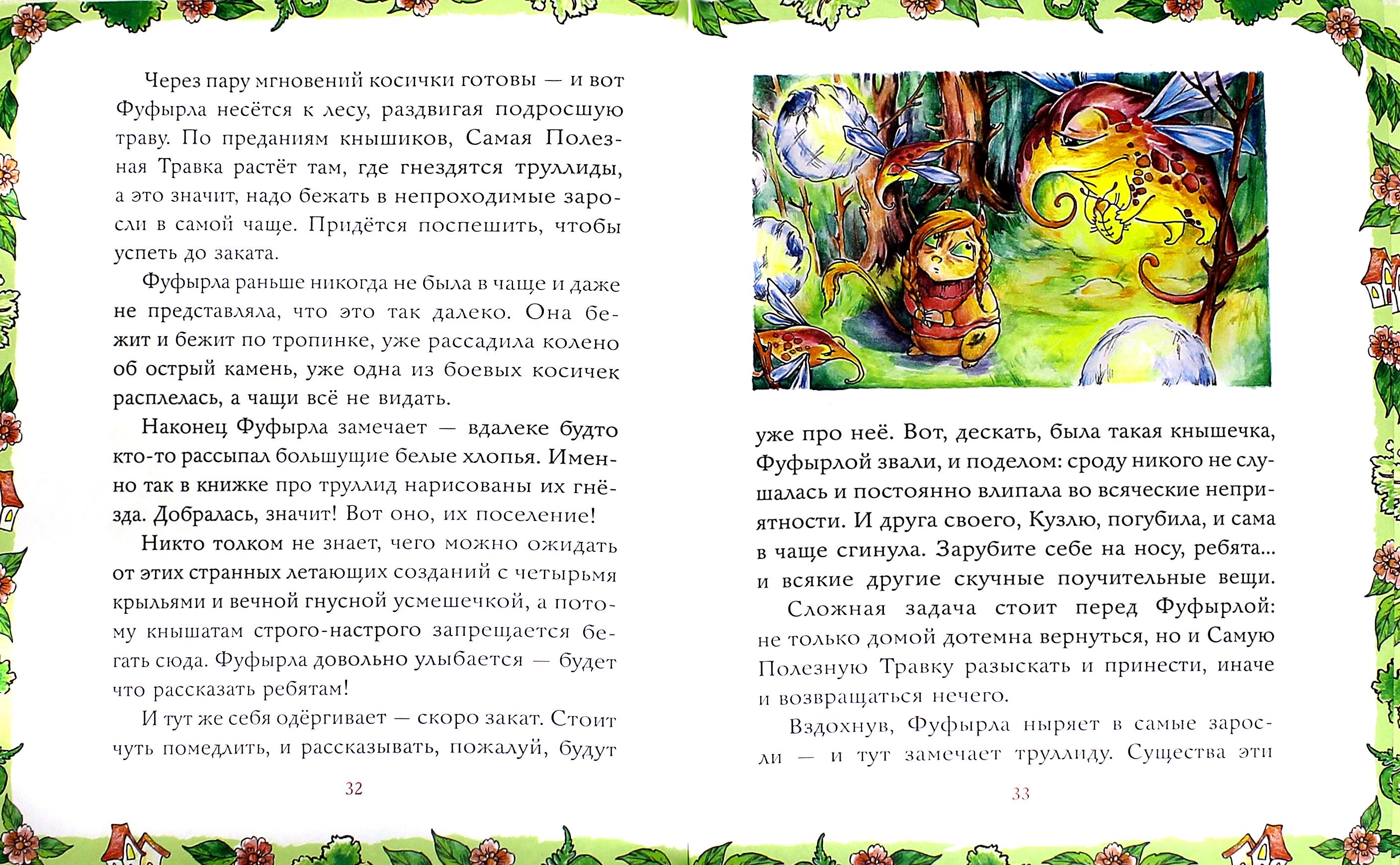 Книга Качели Кнышики с большого дерева - фото 5