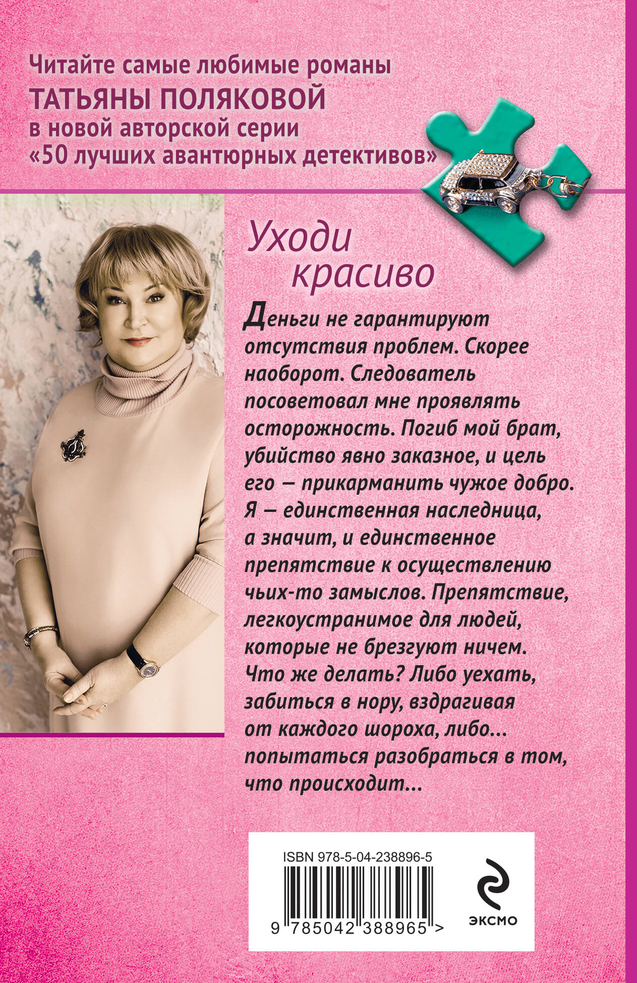 Книга Эксмо Уходи красиво - фото 2