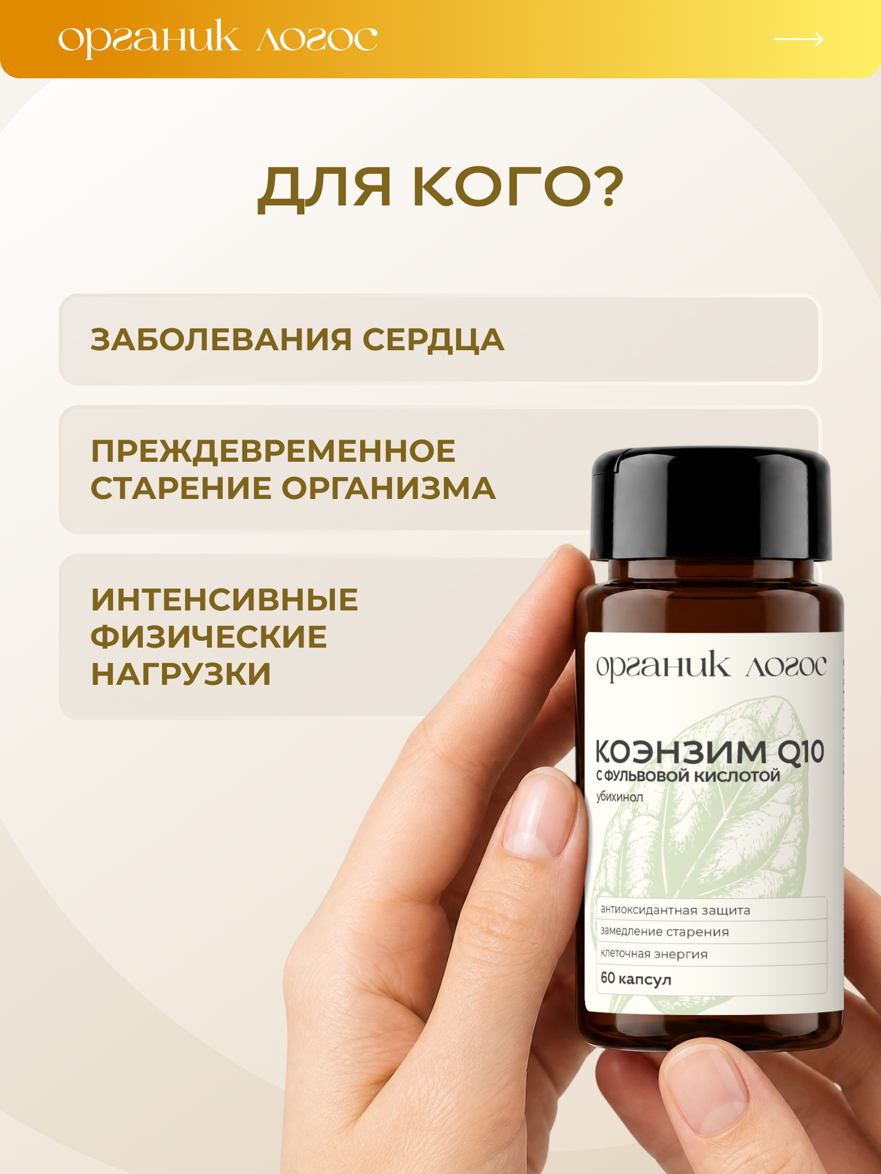 Коэнзим Q10 Убихинол ОРГАНИК ЛОГОС 60 капсул - фото 3