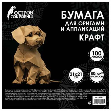 Крафтовая бумага Остров Сокровищ 100 лист.