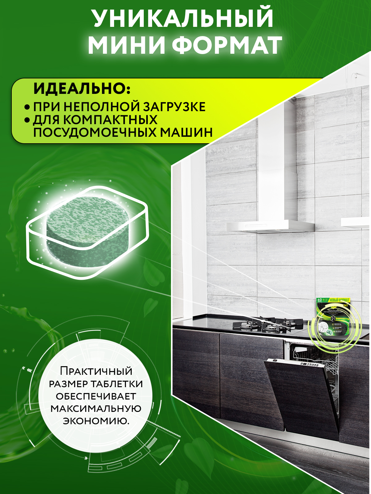 Таблетки для ПММ Expel mini для посудомоечных машин 60шт - фото 4