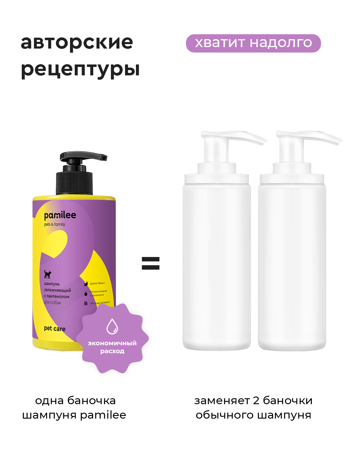 Шампунь с ароматом банана Pamilee универсальный домашний увлажняющий для собак - фото 8