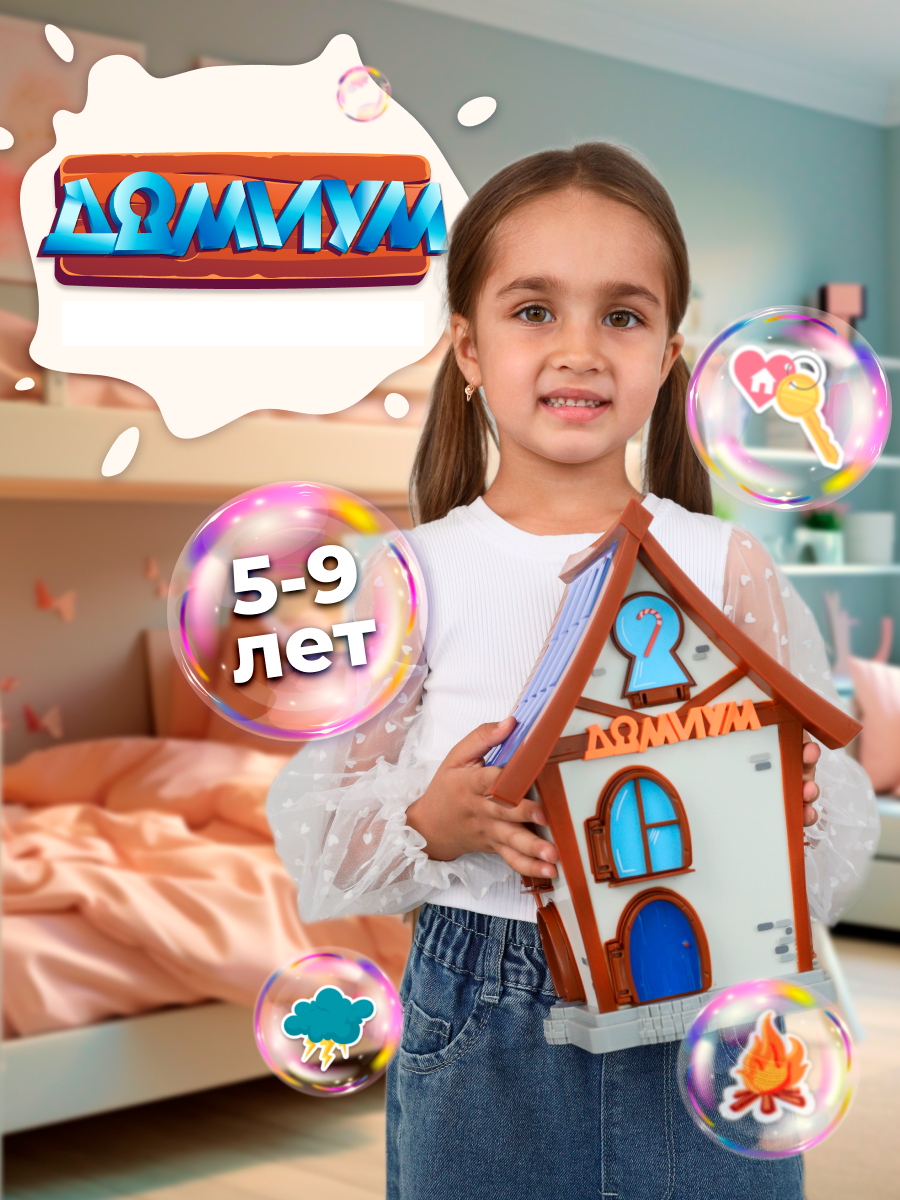 Игрушка Домиум - фото 1