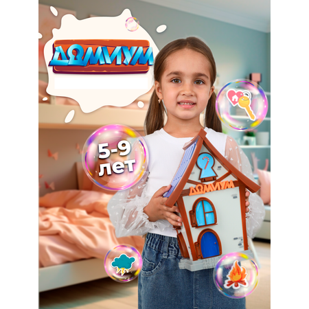 Игрушка Домиум