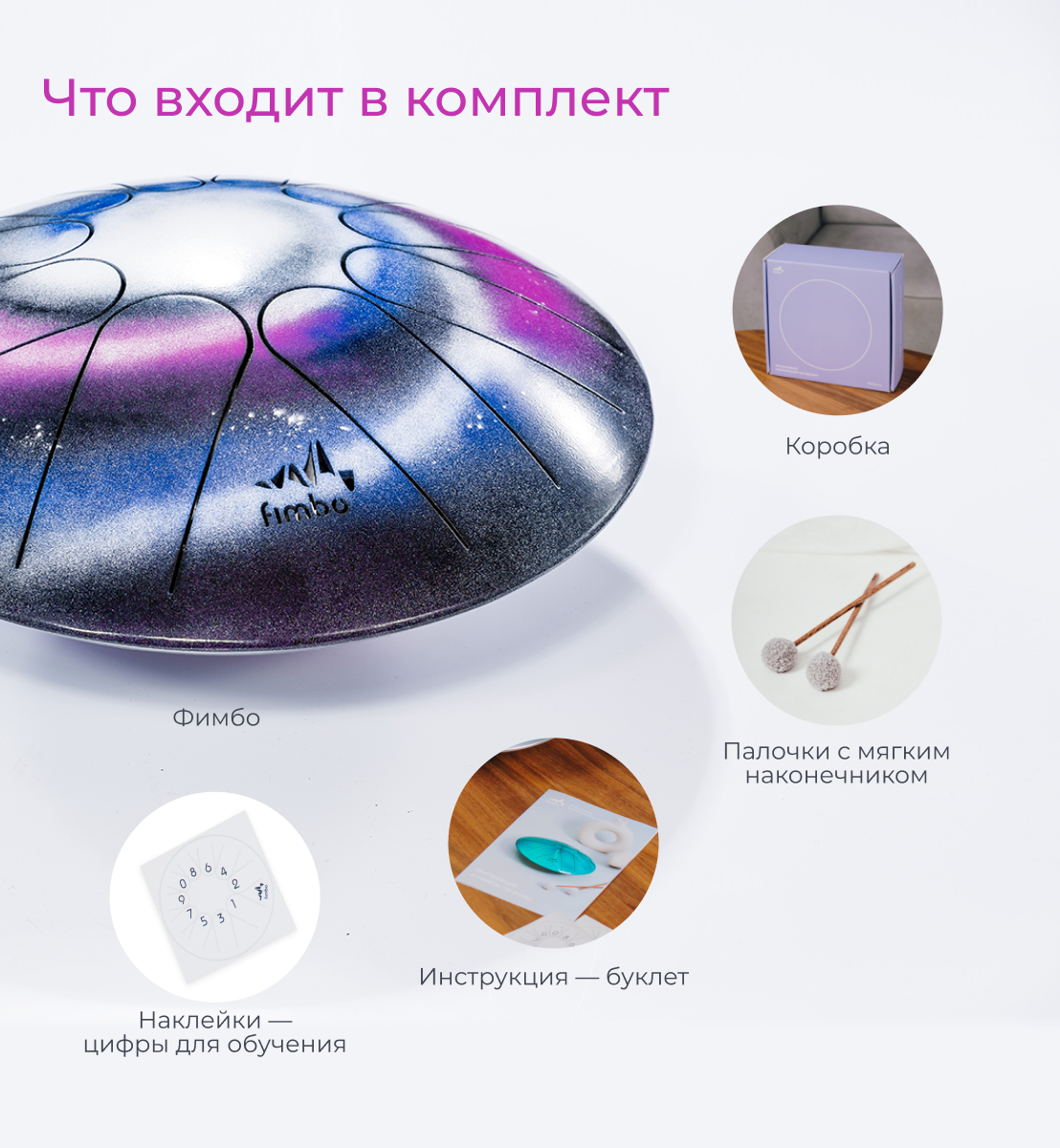 Музыкальный инструмент Fimbo Галактика 27 см тональный язычковый барабан похожий на ханг и глюкофон - фото 3