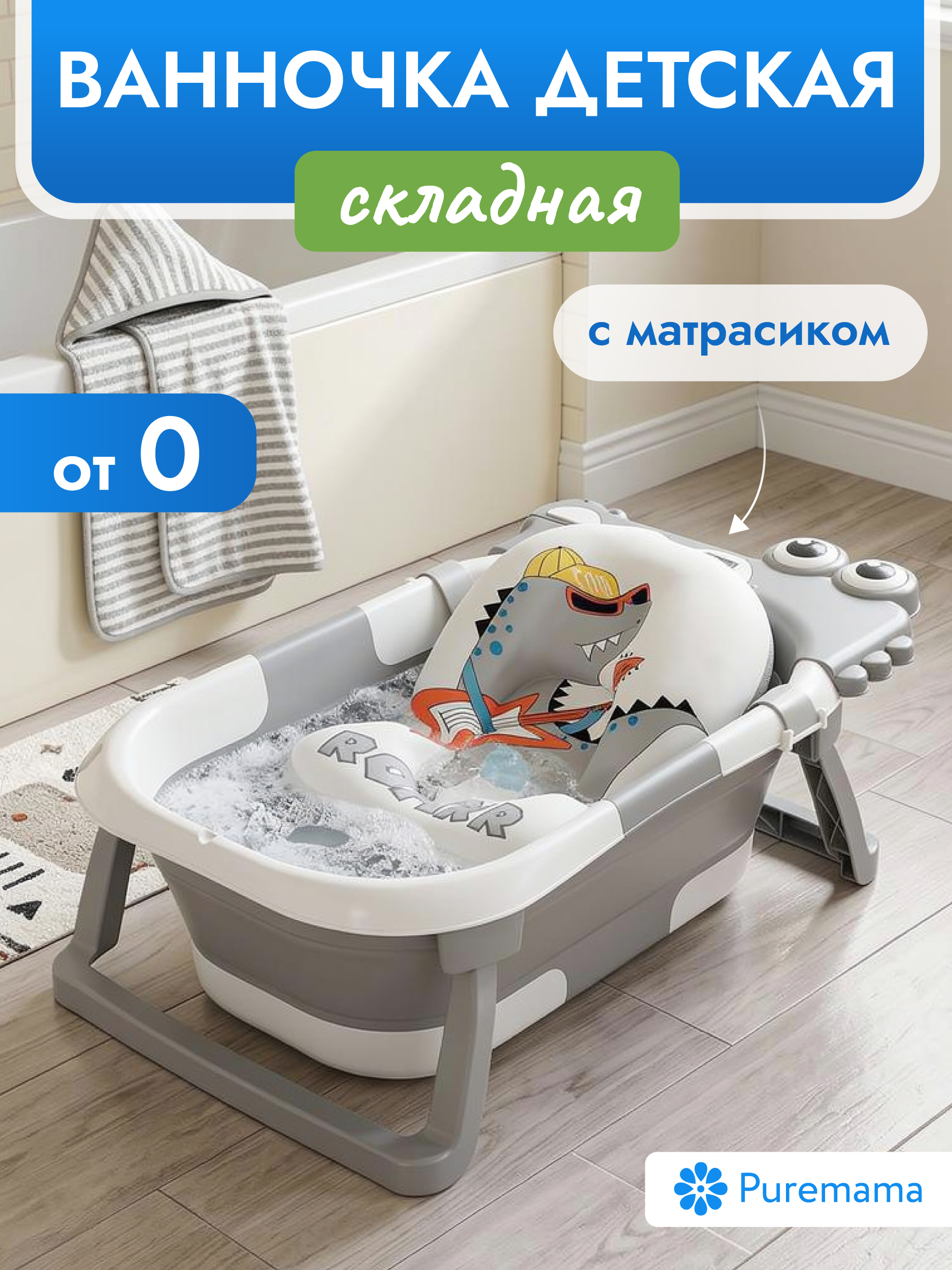 Ванночка Puremama складная, с матрасиком серый - фото 1