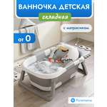 Ванночка Puremama складная, с матрасиком серый