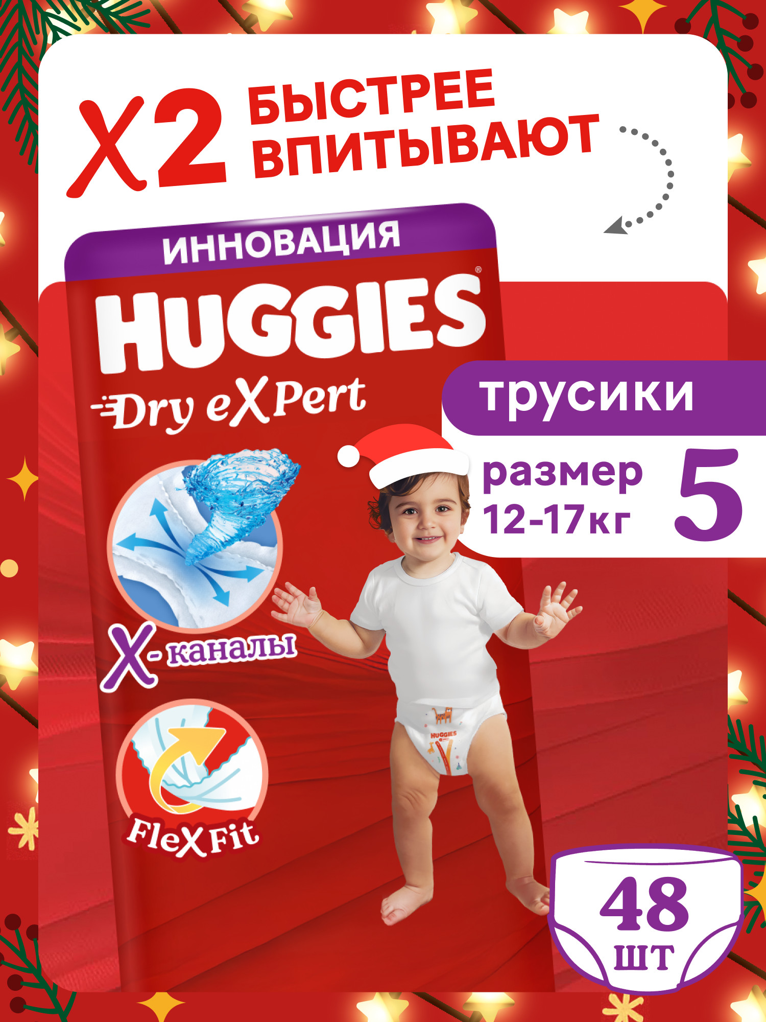 Трусики Huggies Dry eXpert 5 (12-17 кг) 48 шт. - фото 1
