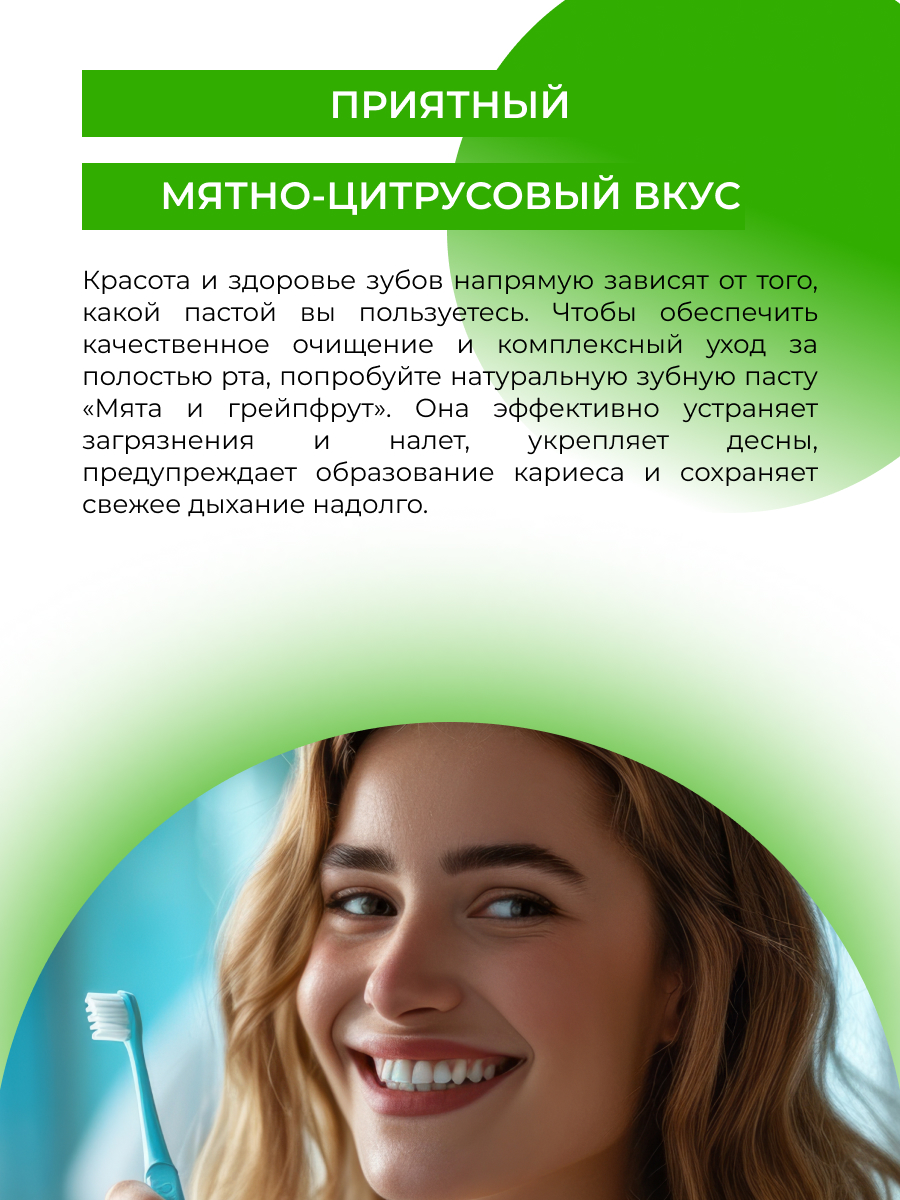 Зубная паста Siberina без фтора Мята и грейпфрут - фото 5
