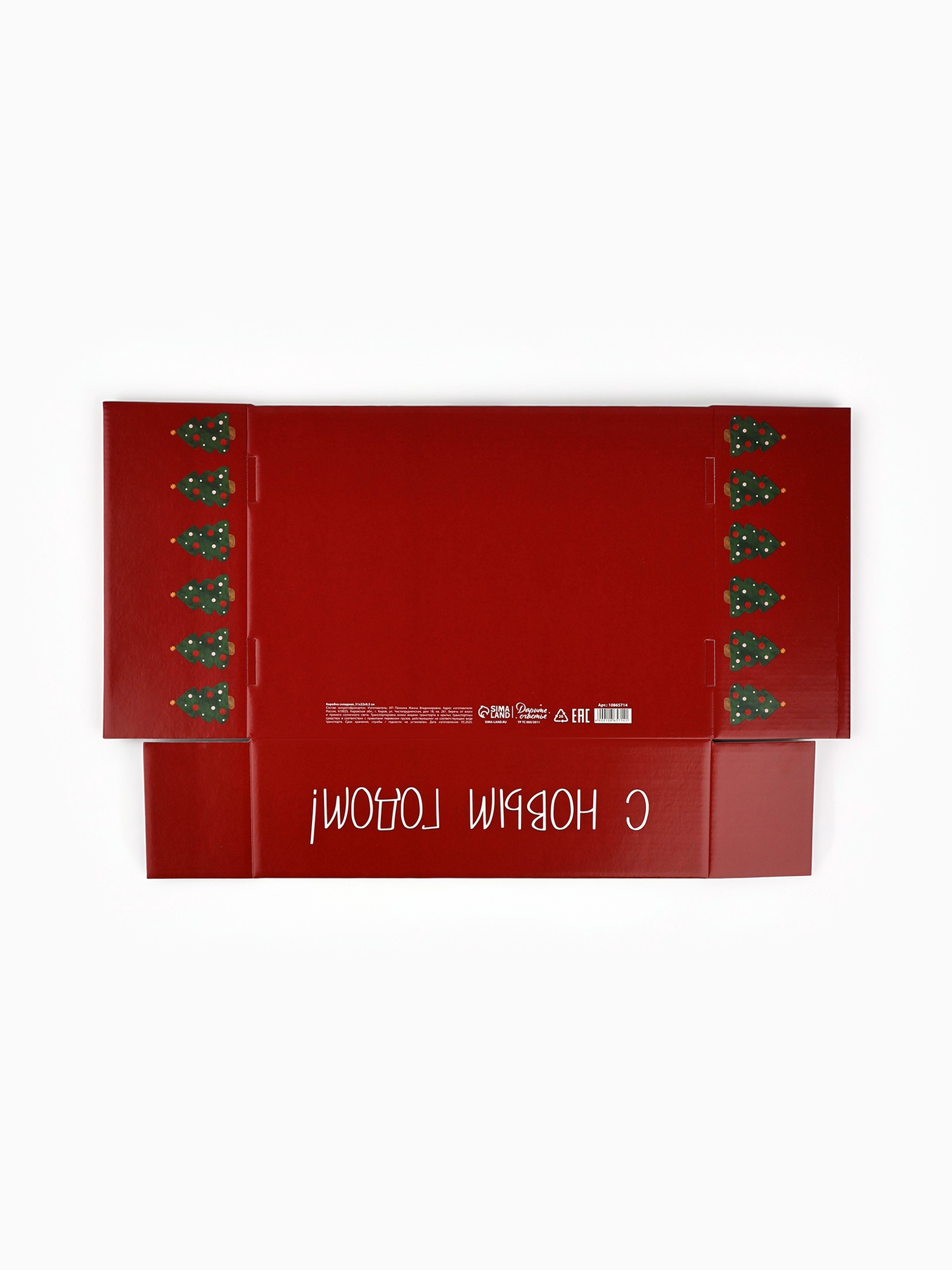 Коробка складная Дарите Счастье "Счастья в новом году", 30,7 х 22 х 9,5 см - фото 7