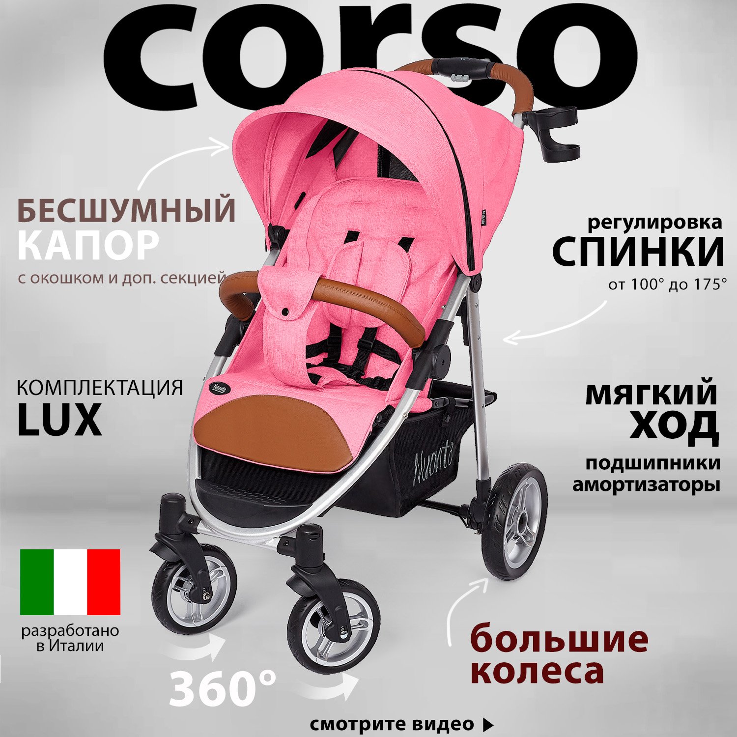 Коляска прогулочная Nuovita Corso розовый - фото 2