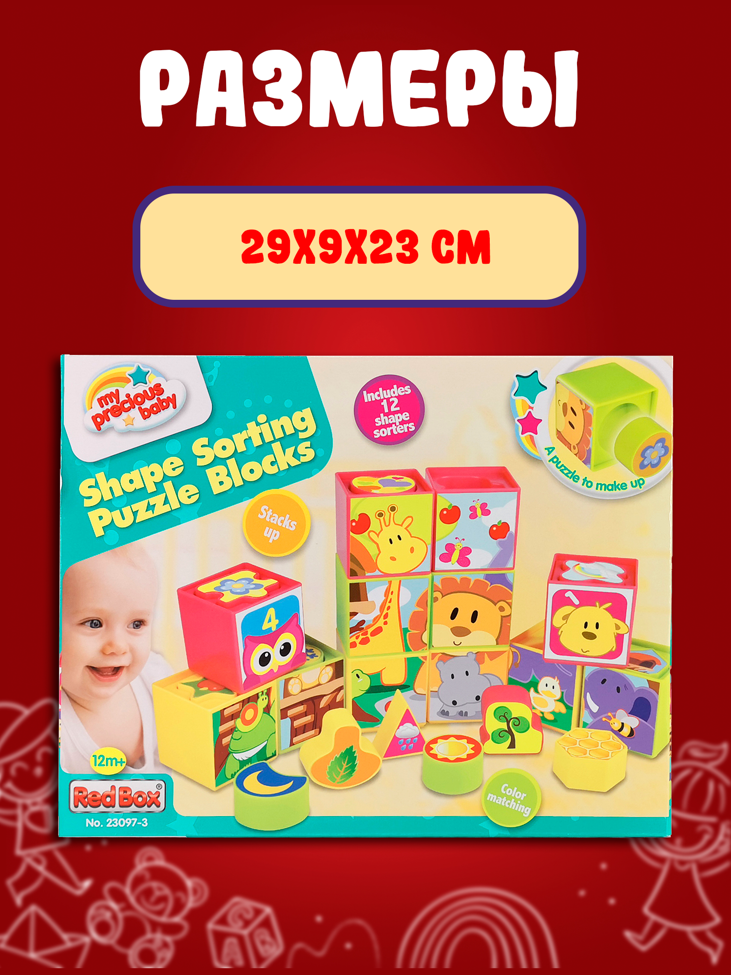 Игрушка Red Box кубики - фото 5