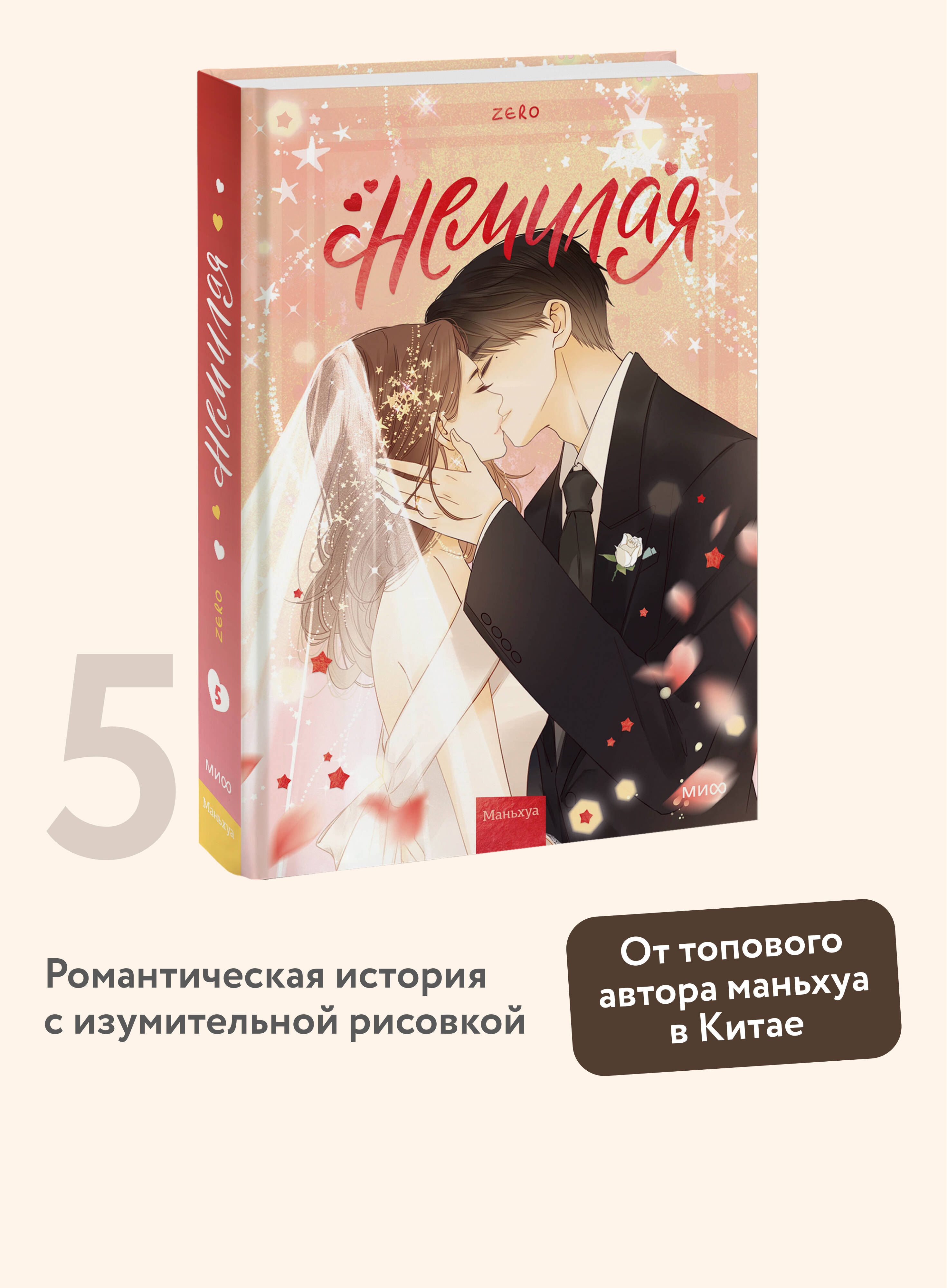 Книга МИФ Немилая. Том 5 - фото 1