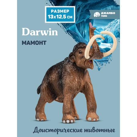 Фигурка DARWIN Животные Мамонт
