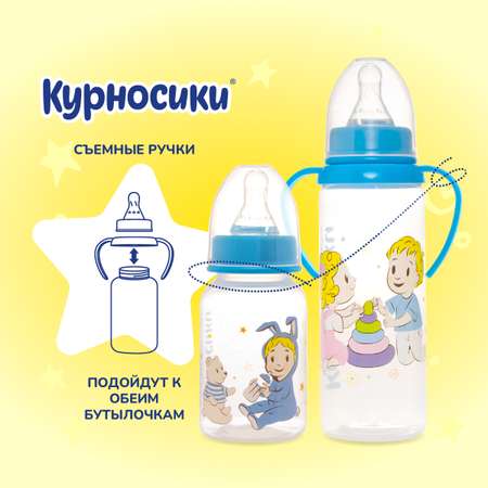 Набор для кормления Курносики