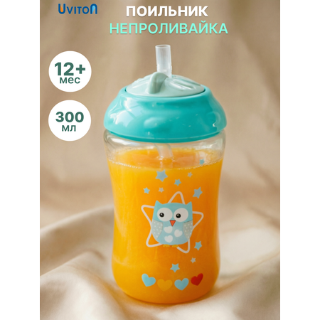 Поильник Uviton New Classic 300 мл в ассортименте