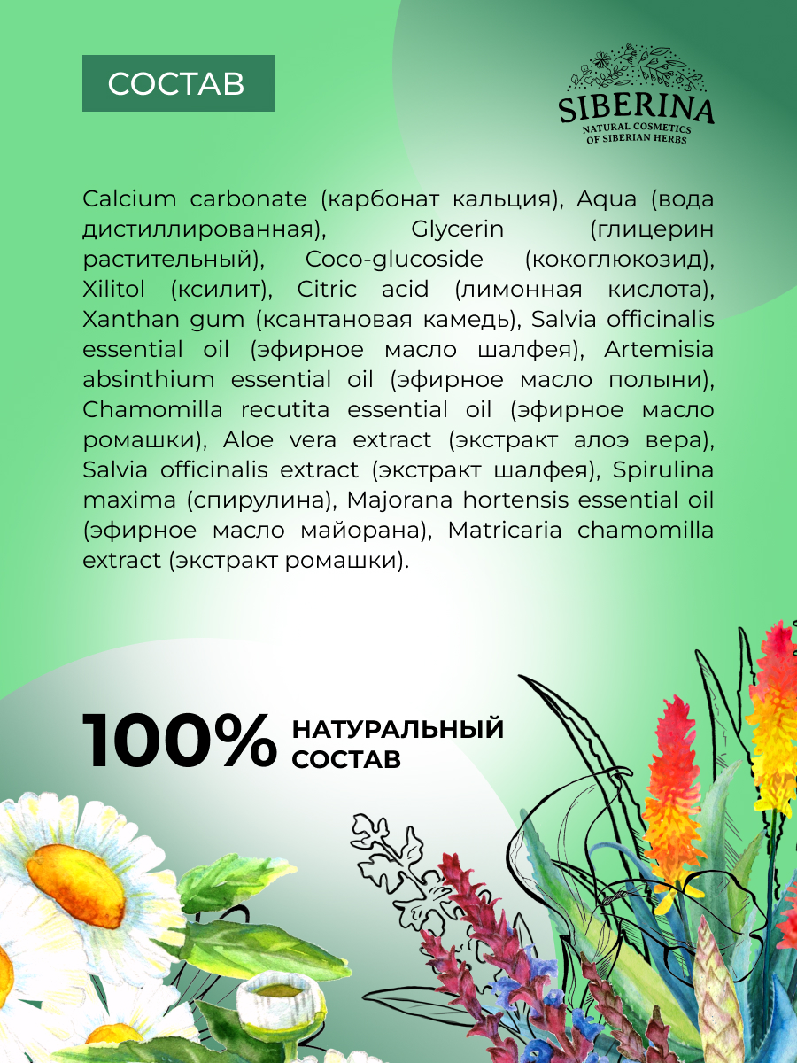 Зубная паста Siberina без фтора - фото 6