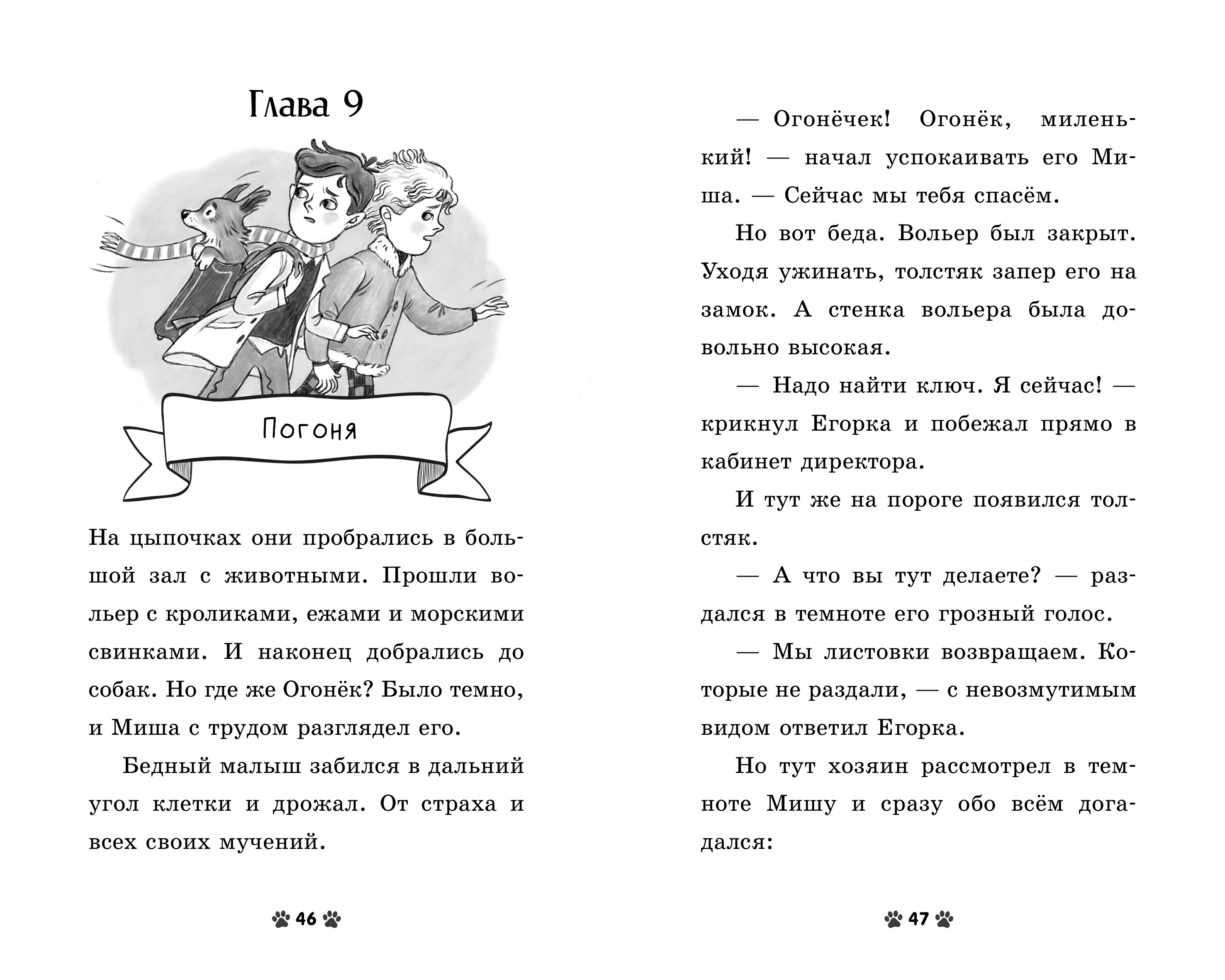 Пушистые истории Clever Щенок Огонек, дай лапу!/Ульева Е. - фото 4