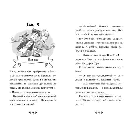 Пушистые истории Clever Щенок Огонек, дай лапу!/Ульева Е.