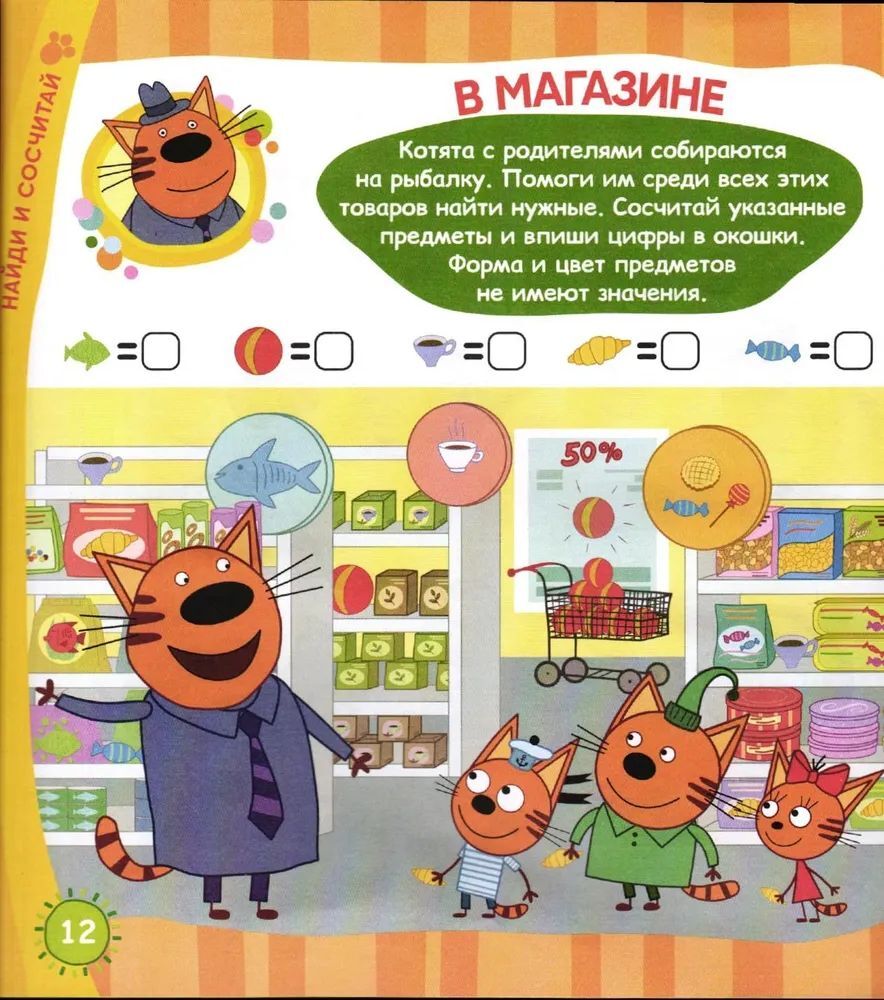 Детский журнал ИД Лев Три кота спец 10/24 + фигурка Нудик - фото 4