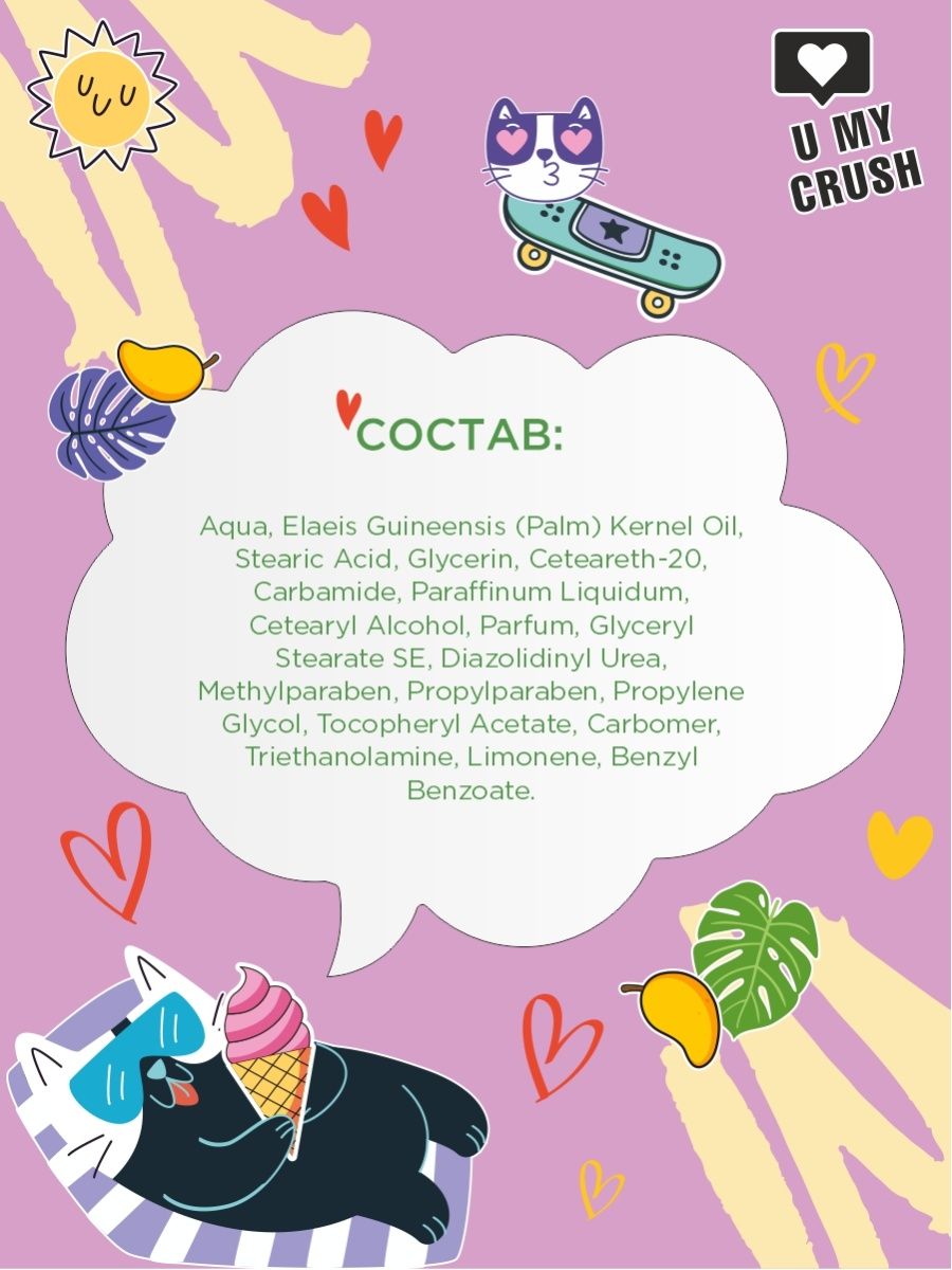 Крем U MY CRUSH Пекан-канкан - фото 4