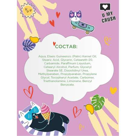Крем U MY CRUSH Пекан-канкан