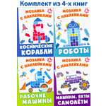 Набор Качели Мозаика с наклейками 3+ 4 шт