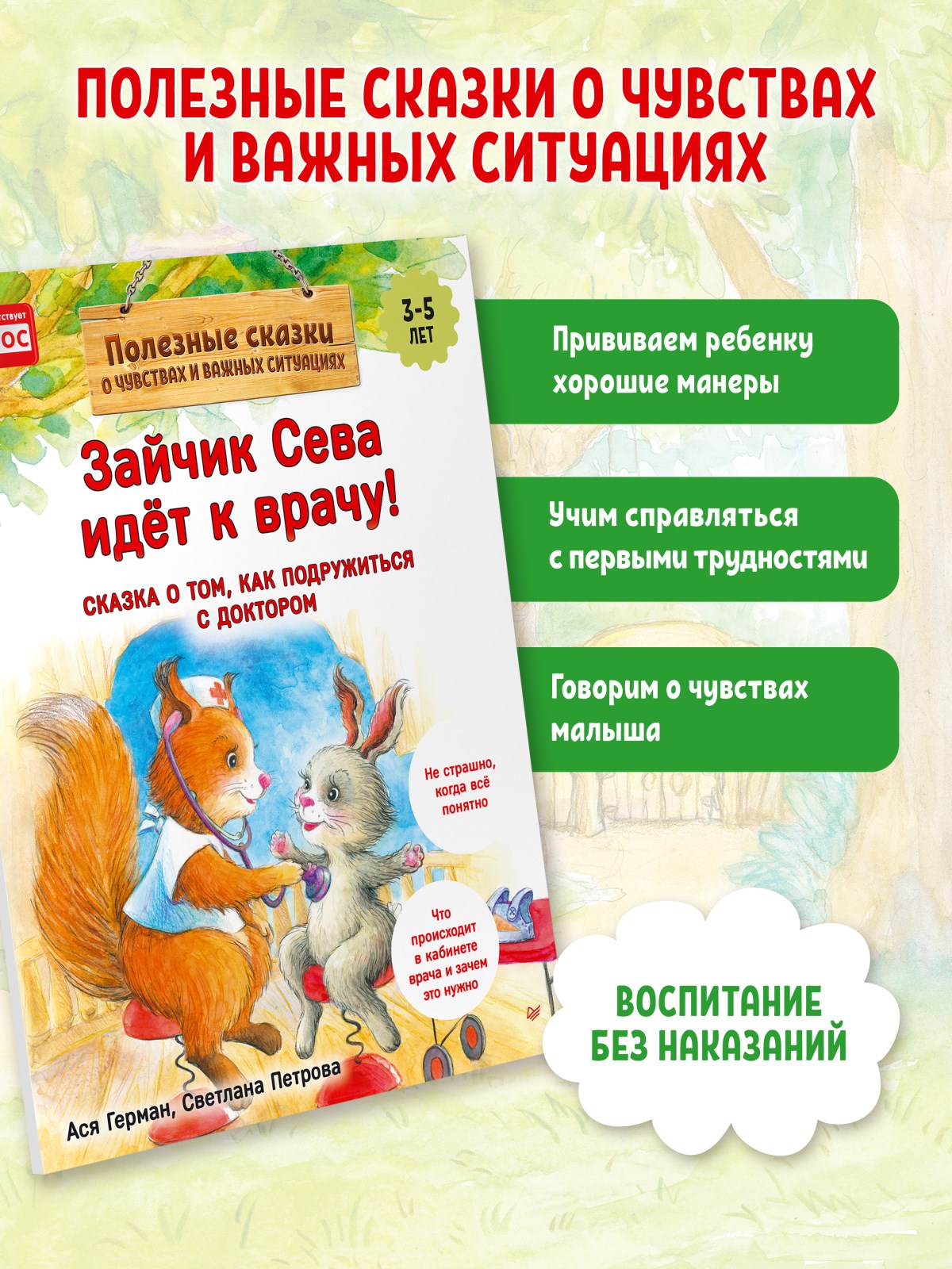 Книга Зайчик Сева идёт к врачу! ПИТЕР Мягкая обложка - фото 8